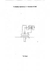 Стойка для крепления фильтра к прядильным машинам для искусственного шелка (патент 28623)