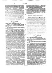 Способ определения объемного расхода пульсирующего потока рабочей среды и способ гашения пульсации рабочей среды (патент 1770759)