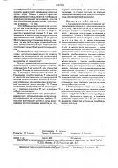 Расходомер переменного уровня (патент 1642236)