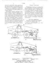 Рабочий орган машины для укладки гибкого трубопровода или кабеля (патент 773209)