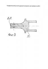 Пневматический ручной ударный инструмент для граверных работ (патент 2632307)
