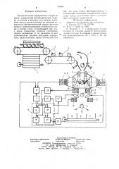 Автоматический сортирователь плодов по цвету (патент 710669)
