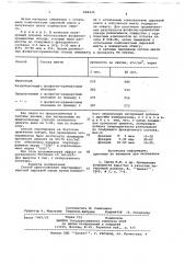 Способ приготовления портландцементной сырьевой смеси (патент 698939)