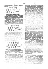 Способ получения производных тетрациклина (патент 574145)