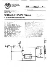 Измеритель периода (патент 1506374)