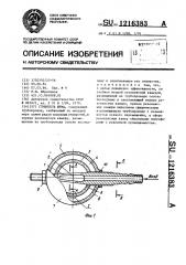 Глушитель шума (патент 1216383)