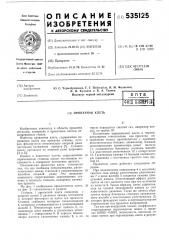 Прокатная клеть (патент 535125)