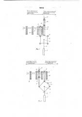 Способ передачи груза под пролетным строением и грузовая подвеска для осуществления способа (патент 768744)