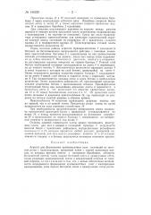 Устройство для формования армоцементных плит (патент 146220)