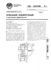 Транспортно-тяговое средство (патент 1435503)