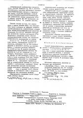 Способ гравиметрического определения железа (патент 633812)