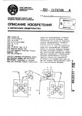 Рулонная ротационная офсетная печатная машина для двухсторонней печати (патент 1172748)