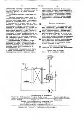 Установка для пастеризации жидких продуктов (патент 789101)