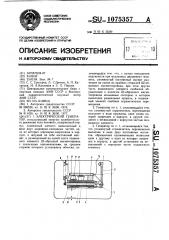 Электрический генератор (патент 1075357)