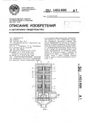 Электромагнитный клапан (патент 1451400)