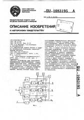 Устройство для управления подключением электропитания (патент 1083195)