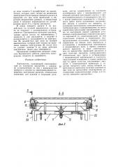 Кантователь (патент 1481016)