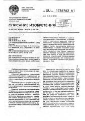 Гирокомпас (патент 1756762)