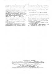 Способ термической обработки изделий (патент 560924)