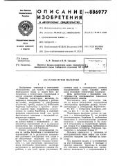 Планетарная мельница (патент 886977)