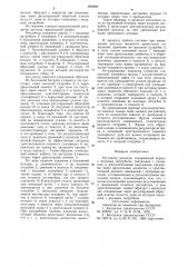 Регулятор расхода (патент 809082)