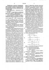 Имитатор воздействия подповерхностных дефектов для вихретоковых дефектоскопов с проходными преобразователями (патент 1619151)