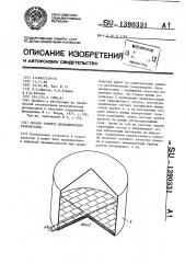 Способ ремонта металлических резервуаров (патент 1390331)