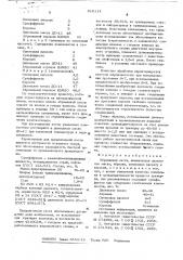 Абразивная паста (патент 615114)