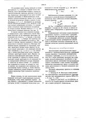 Двухкаскадный электростатический энергоанализатор (патент 600638)
