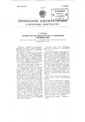 Устройство для испытания материалов на динамический абразивный износ (патент 103934)