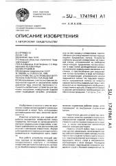 Устройство для промывки внутренних поверхностей изделий (патент 1741941)