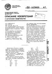 Сырьевая смесь для изготовления легкого заполнителя (патент 1479435)