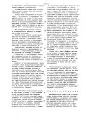 Автоматическая линия для изготовления коллекторных пластин электрической машины (патент 1233234)