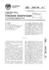 Способ подготовки глиносодержащих зернистых материалов к гидротранспортированию (патент 1641749)