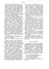 Устройство для отбора пробы (патент 900164)