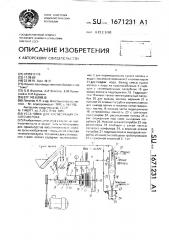 Установка для растворения сухого молока (патент 1671231)