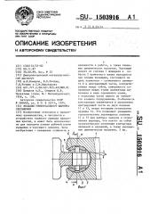 Вкладыш универсального шарнира скольжения (патент 1503916)