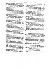 Устройство для измерения скоростипотока (патент 815635)