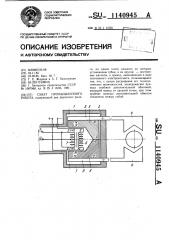 Схват промышленного робота (патент 1140945)