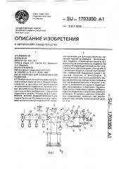 Устройство для вывинчивания подвесок (патент 1703350)