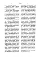 Устройство для считывания координат точек объектов (патент 1693618)