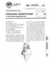 Форсунка для распыливания жидкости (патент 1242251)