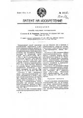 Способ получения галоид-алкилов (патент 9311)