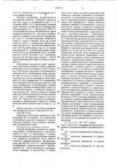 Способ калибровки линейности цифроаналогового преобразователя (патент 1802412)
