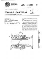 Подшипниковый узел дискового почвообрабатывающего орудия (патент 1316573)