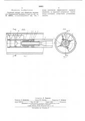 Струйный аппарат для обработки внутренних поверхностей баллонов и труб (патент 536951)