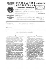 Судовое люковое закрытие (патент 650879)