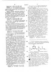 Способ получения 2-хлор-4алкиламино-6-( , -диметил- - ацетилэтиламино)-1,3,5триазинов (патент 522801)