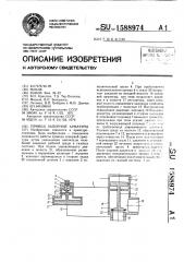 Привод запорной арматуры (патент 1588974)