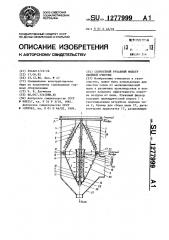 Скоростной рукавный фильтр двойной очистки (патент 1277999)